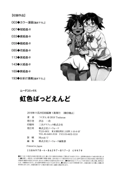 Page 198 of Nijiiro Bad End