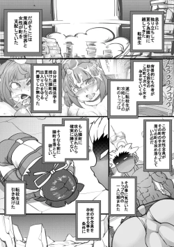 Page 2 of Uchi no Joseito Zenin Haramaseta Kedamono ga Anta no Gakuen ni Iku Rashii yo? 18