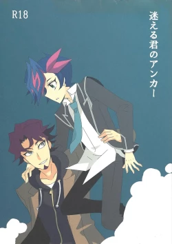 Page 1 of Mayoeru-kun no Anchor