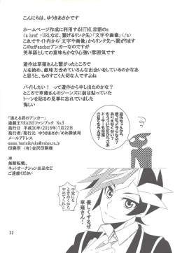 Page 31 of Mayoeru-kun no Anchor