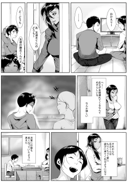 Page 4 of Musuko no Doukyuusei ni Otosareru