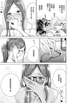 Page 16 of Yakusoku no Hi | 約定的日子