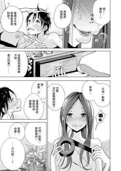 Page 8 of Yakusoku no Hi | 約定的日子