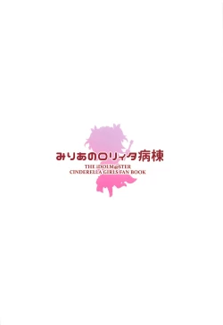 Page 22 of Miria-chan no Lolita Byoutou