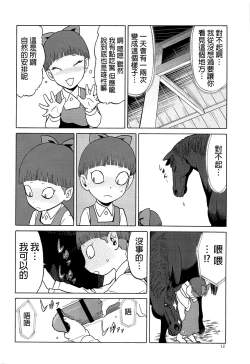 Page 12 of Uma to Neko | 馬與貓
