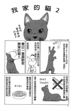 Page 32 of Uma to Neko | 馬與貓