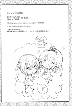 Page 18 of Naisho no Hokenshitsu