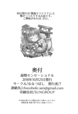 Page 21 of Senjou Sensational