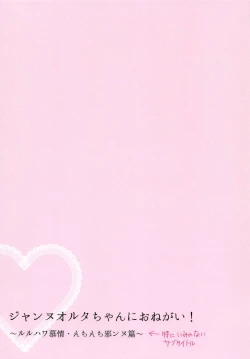 Page 22 of Jeanne Alter-chan ni Onegai!