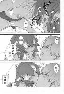 Page 25 of Kanojo ga Nihon Ookami no Baai.