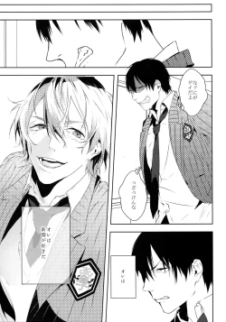 Page 10 of Dare ni mo Ienai