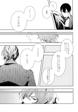 Page 12 of Dare ni mo Ienai