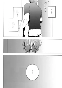 Page 19 of Dare ni mo Ienai