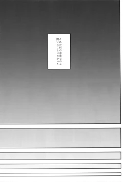 Page 20 of Dare ni mo Ienai