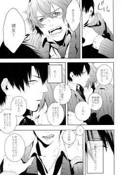 Page 28 of Dare ni mo Ienai