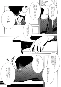 Page 8 of Dare ni mo Ienai