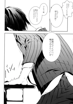 Page 9 of Dare ni mo Ienai