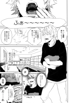 Page 10 of Anata Dake o Mitsumeru