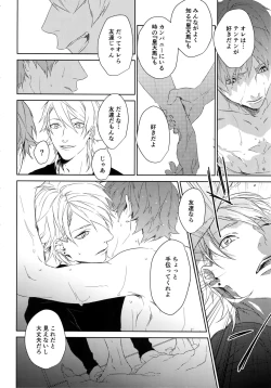 Page 13 of Anata Dake o Mitsumeru