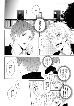 Page 5 of Anata Dake o Mitsumeru