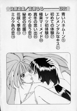 Page 5 of Kaikan Yuugi