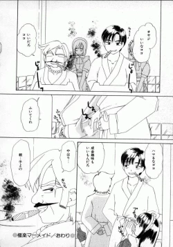 Page 85 of Kaikan Yuugi