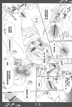 Page 16 of Onetsu no Jikan