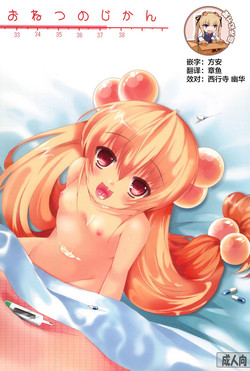 (C73) [Aomidoro (Yuunagi Sesina)] Onetsu no Jikan (Kodomo no Jikan) [Chinese] [靴下汉化组]