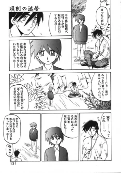 Page 133 of Keikoku no Meimu