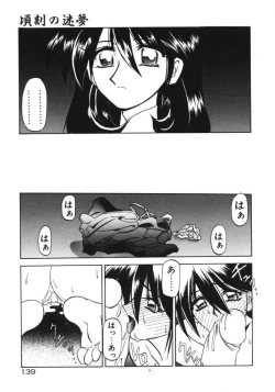 Page 141 of Keikoku no Meimu