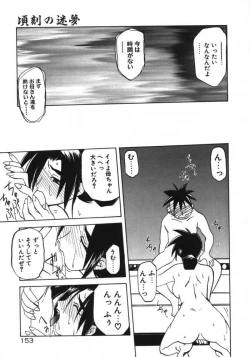 Page 155 of Keikoku no Meimu