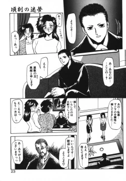Page 25 of Keikoku no Meimu