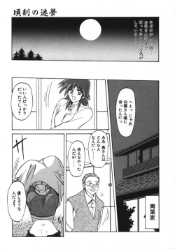 Page 53 of Keikoku no Meimu