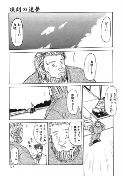 Page 59 of Keikoku no Meimu