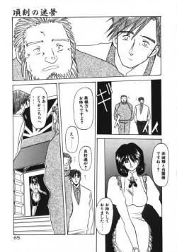 Page 67 of Keikoku no Meimu