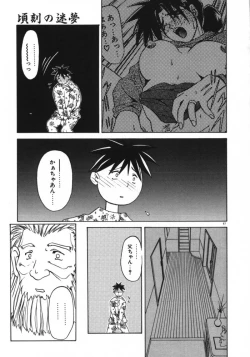 Page 69 of Keikoku no Meimu