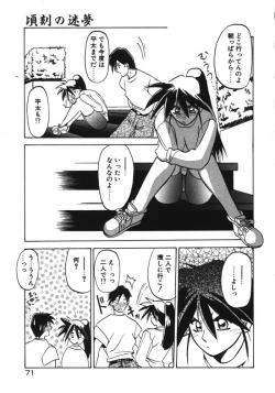 Page 73 of Keikoku no Meimu