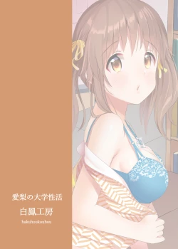 Page 20 of Airi no Daigaku Seikatsu