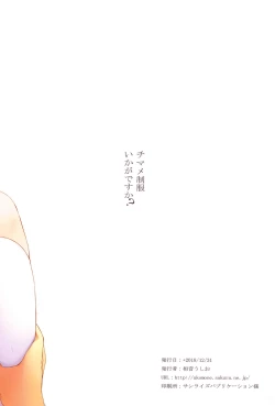 Page 19 of Chimame Seifuku Ikaga desu ka?