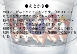 Page 38 of 肉膨教師はなぶさ第1章