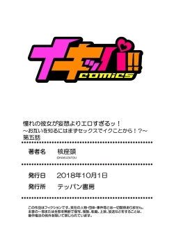 Page 144 of Akogare no Kanojo ga Mousou yori Erosugiru!Ch. 1-6