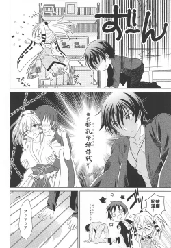 Page 3 of Otomege no Serifu wa Genjitsu de wa Tsukaenai