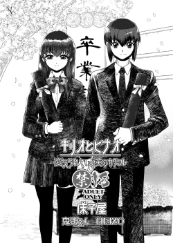 Page 3 of Kirio to Hinao