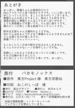 Page 25 of Bakamonox