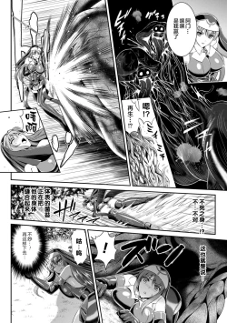 Page 17 of Nengoku no Liese Inzai no Shukumei ch.1-7
