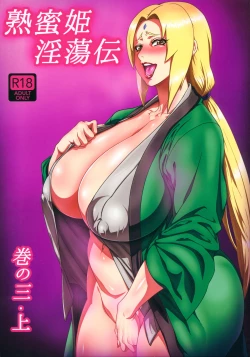 Page 1 of Jukumitsuki Intouden 3 Jou