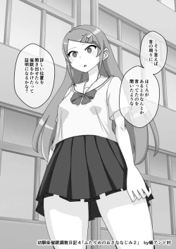 Page 303 of Osananajimi Saimin Choukyou Nikki