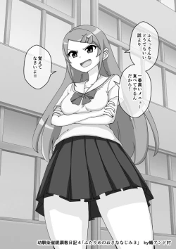 Page 327 of Osananajimi Saimin Choukyou Nikki