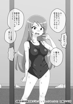 Page 504 of Osananajimi Saimin Choukyou Nikki