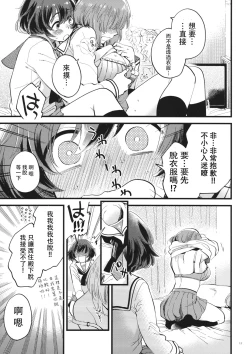 Page 11 of Yasashiku, Sawatte, Oku made Furete.